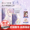 捡漏 溺光 原名过度沉溺 晋江人气作者雾下菘口碑救赎代表作 白切黑病娇乖乖女年下姐弟恋 青春校园言情小说书籍