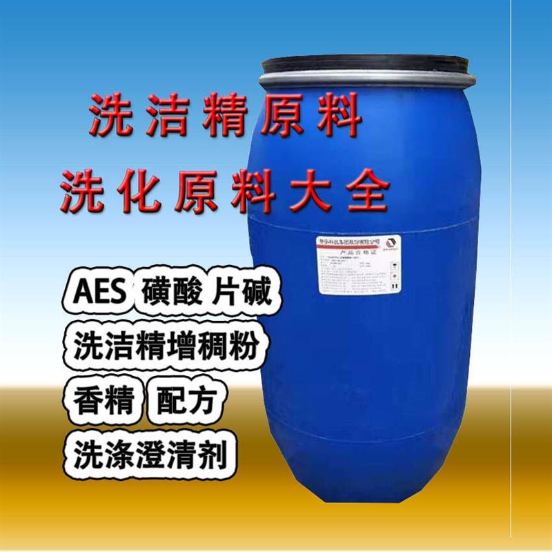aes洗洁精 磺酸 发泡剂 表面活性剂 洗洁精原料大全 洗洁精配方|磺酸500克