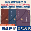 任选 陆拯临床医学丛书 陆拯 著 周易内经天癸论述 基本要旨疾病辨治纲目 中医临床名医经验 中国中医药出版社