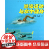 游泳运动与水中健身