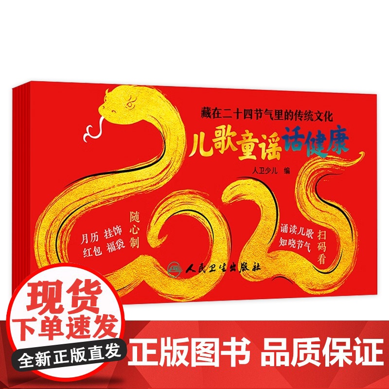 藏在二十四节气里的传统文化 儿歌童谣话健康 2024年11月少儿读物