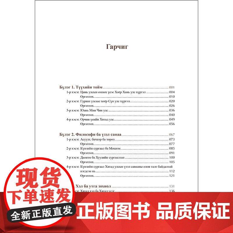 [外研社]蒙古语讲中国文化高清大图