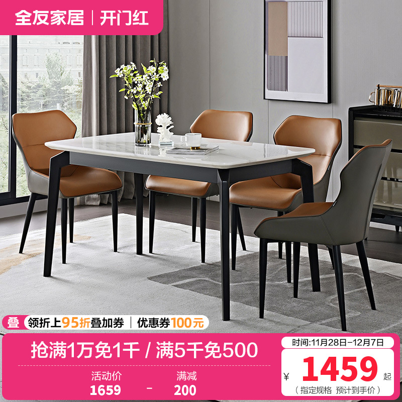 全友家居现代简约大理石纹餐桌长方形轻奢餐桌椅客厅餐厅家具