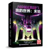 [M]我的世界:末地-9787115549280