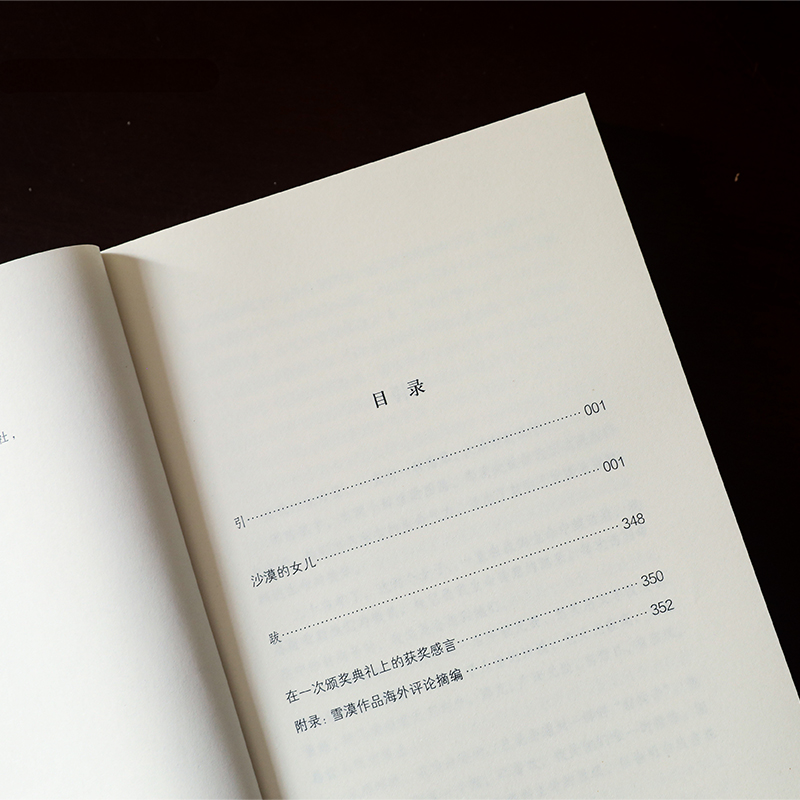 沙漠的女儿 [正版]沙漠的女儿 雪漠 著 现代/当代文学文学 书店图书籍高清大图