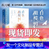 [友一个] 白色橄榄树 玖月晞 小说书 少年的你如此美丽拆弹精英与战地记者的爱情青春言情小说书籍 97875500