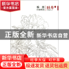 正版 牡丹(1)/唯美白描精选 绘画:颜成彪 福建美术 9787539328843