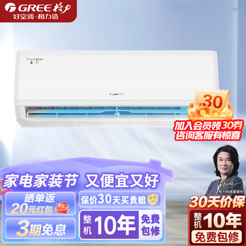 格力挂机空调天巧 1.5匹变频三级能效冷暖两用卧室自清洁云佳升级款KFR-35GW/(35531)FNhAa-B3