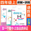 4年级上 (语数英 全3册) 小学通用 [正版]2023版教材全解1+1一年级下册数学语文英语二年级下三年级下四年级五年
