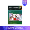 [正版]医学社会科学研究方法 叶冬青 著 医学其它生活 书店图书籍 中国科学技术大学出版社
