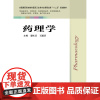药理学 秦红兵