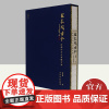 往来成古今 近现代名人书翰百通 西泠印社出版社