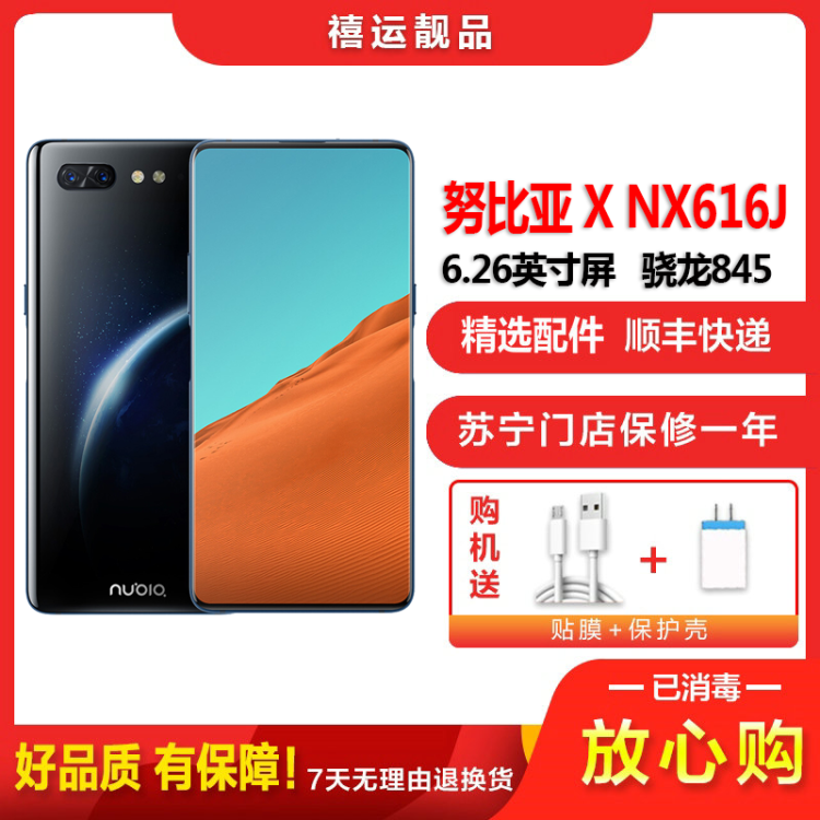 努比亚 红魔手机