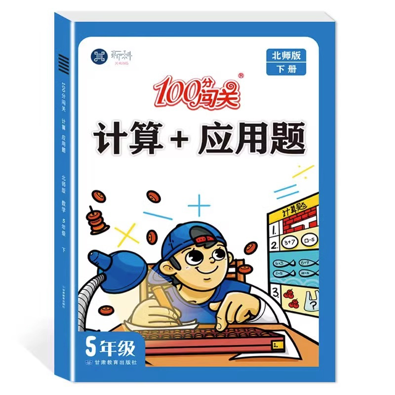 [北师版]计算应用题+阅读理解 三年级上 [正版]数学思维训练小学数学计算+应用题强化训练一二三四五六年级上下册人教北师