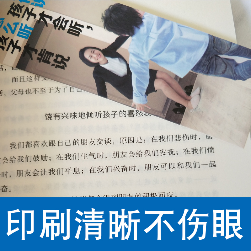 [正版]全2本如何说孩子才会听,怎么听孩子才肯说 育儿百科教育孩子 没有教不好的孩子 只有不会教的父母 家庭亲子沟通教高清大图