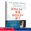 [正版]我想成为的母亲,我想养育的孩子