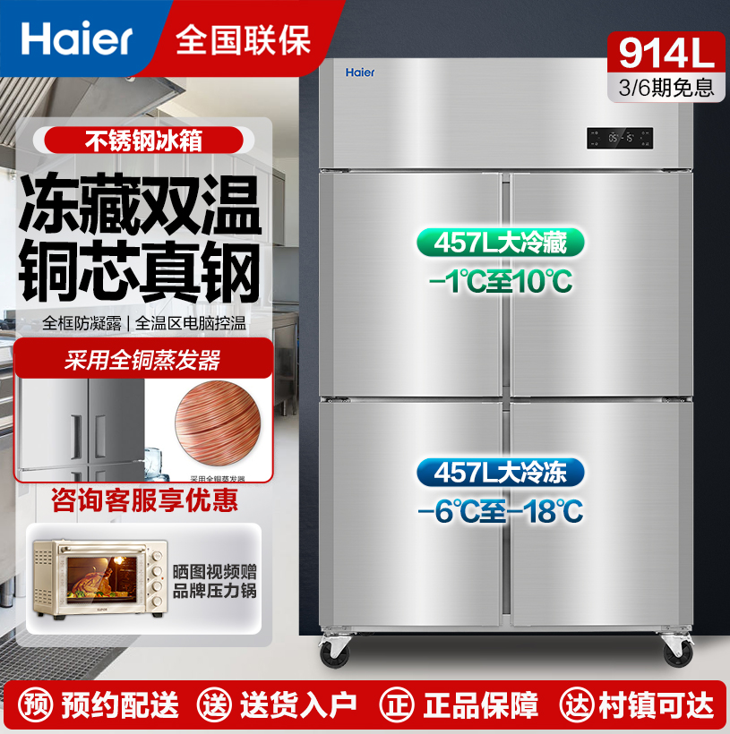 海尔(Haier)商用厨房冰箱2门冷藏2门冷冻全铜全钢四门四开门大容量酒店饭店餐厅食堂保鲜不锈钢SL-1020C2D2S