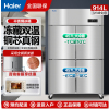 海尔(Haier)商用厨房冰箱2门冷藏2门冷冻全铜全钢四门四开门大容量酒店饭店餐厅食堂保鲜不锈钢SL-1020C2D2S