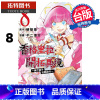 [正版] 漫画书 香格里拉 开拓异境 粪作猎手挑战神作 8 东立 台版漫画 进口原版书 拓特原版