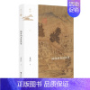 [正版] 陆游的乡村世界 (鸣沙002)包伟民 著 社会科学文献出版社20.09