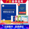 [语数英]模拟试卷 [正版]2024年广东省春季高考广东普通语数英高中学业水平考试全真模拟试卷合订本广东省小高考学业水平