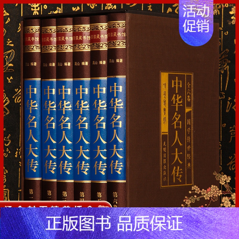 [正版]精装绸面全6册中华名人大传中国历史名人人物故事历代名人传记历代帝王将相皇后传书籍百传大传记成长故事丛书秦始皇项羽