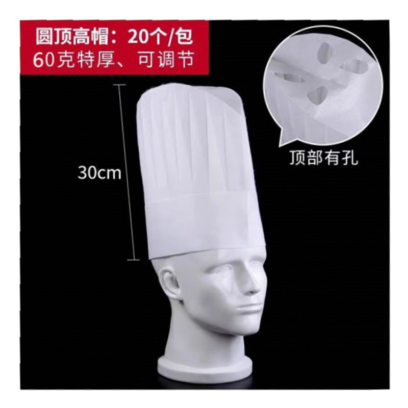 厨师高帽 20只 高30CM