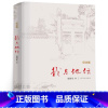 [正版]我与地坛 纪念版 史铁生著 散文集灵魂代表之作中国现当代文学随笔小说作品精选作品选 人民文学出版社