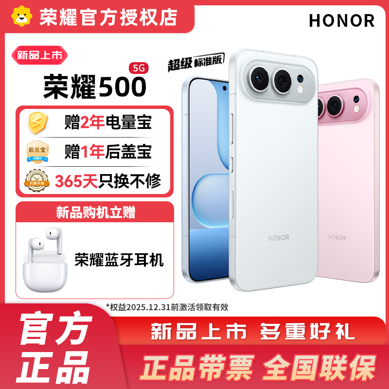 [赠荣耀蓝牙耳机、一年只换不修]荣耀500 12GB+256GB 海蓝宝 5G智能手机 2亿人像全能实况 第四代骁龙8s 8000mAh青海湖大电池