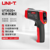 优利德 红外测温仪 点温仪 测温枪 UT302D+