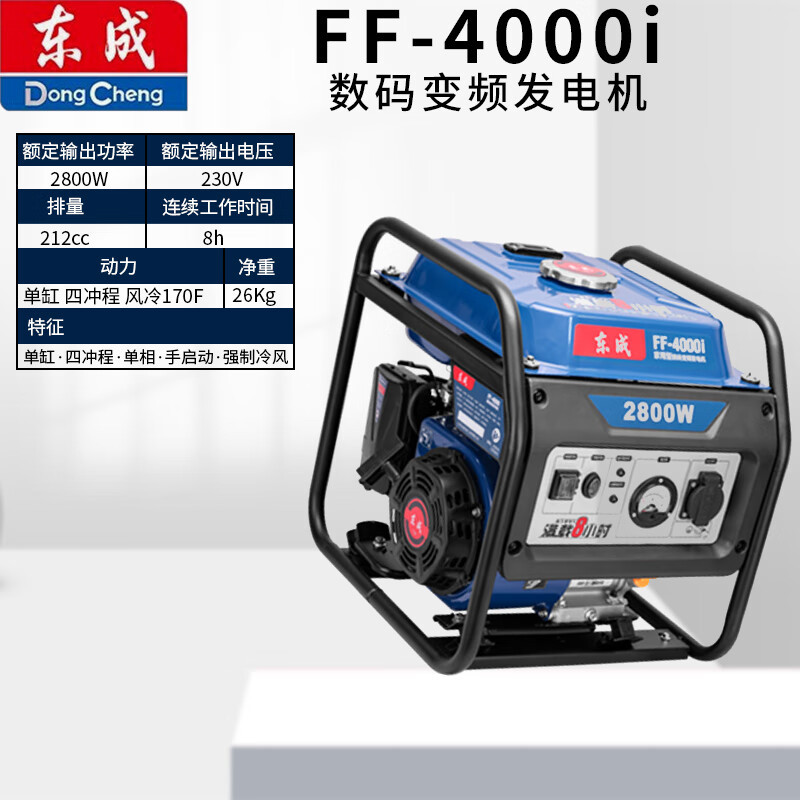 东成 FF-4000i 数码变频发电机
