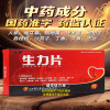 [1盒装]正品虎阳牌生力片生精片国药官方旗舰店生力雄丸中药江西聚仁堂性男性成人用品口服伟戈一粒补肾壮阳速效药非进口