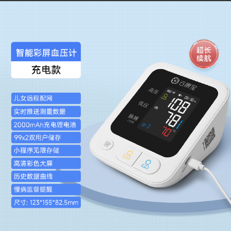 云康宝智能血压计家用全自动臂式测压仪高精准电子量血压医用充电款