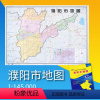 [正版]濮阳市地图 河南省十八市全开系列地图 区域地图 大全开106*76cm北斗地图 中国地图出版社