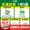 2025万唯试题研究天津中考语文数学英语物理化学道法历史科目任选