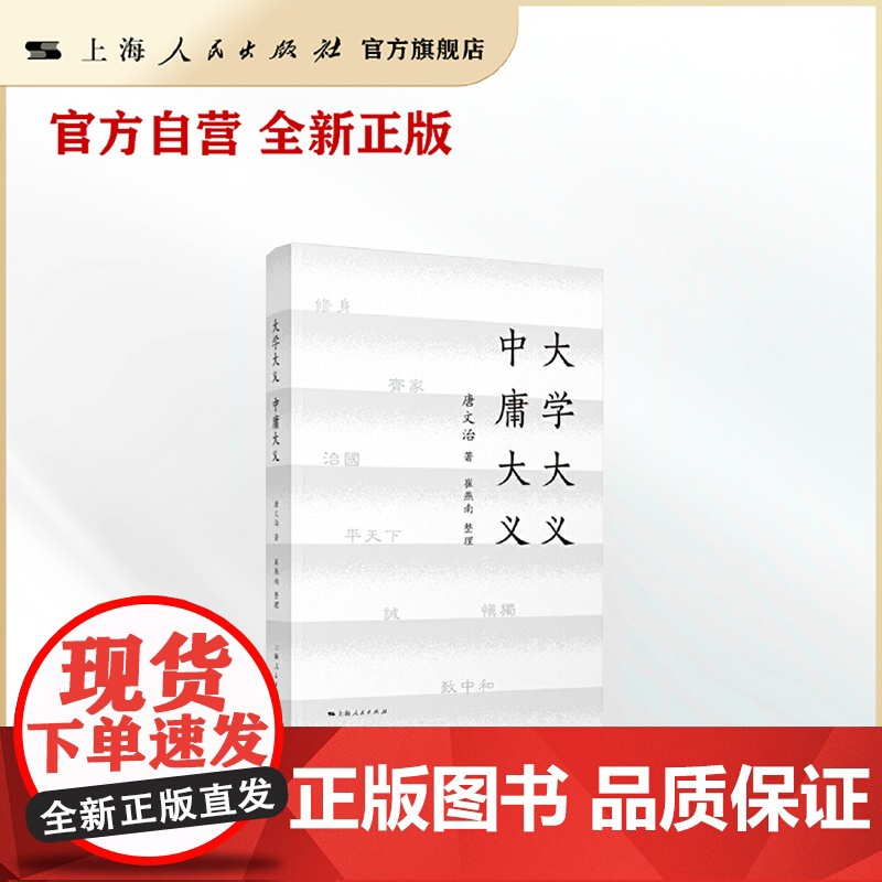 大学大义 中庸大义(大师中的大师,上海交通大学前校长唐文治大声疾呼:救心救世,读经当自四书始!)高清大图