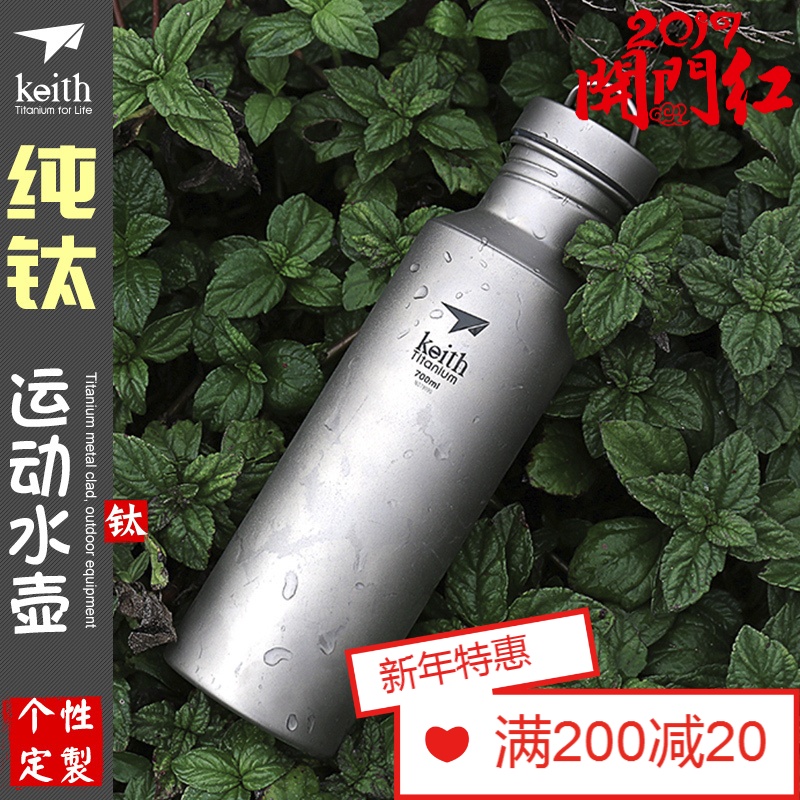 keith铠斯钛水壶纯钛户外运动饮料瓶骑行水具登山壶可烧水杯子Ti3030 Ti3031 Ti3032