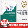 店 微光长明 赋能不息 初中信息科技教学设计案例集 郑维刚 初中信息科技教学设计课程书籍 教学设计案例集