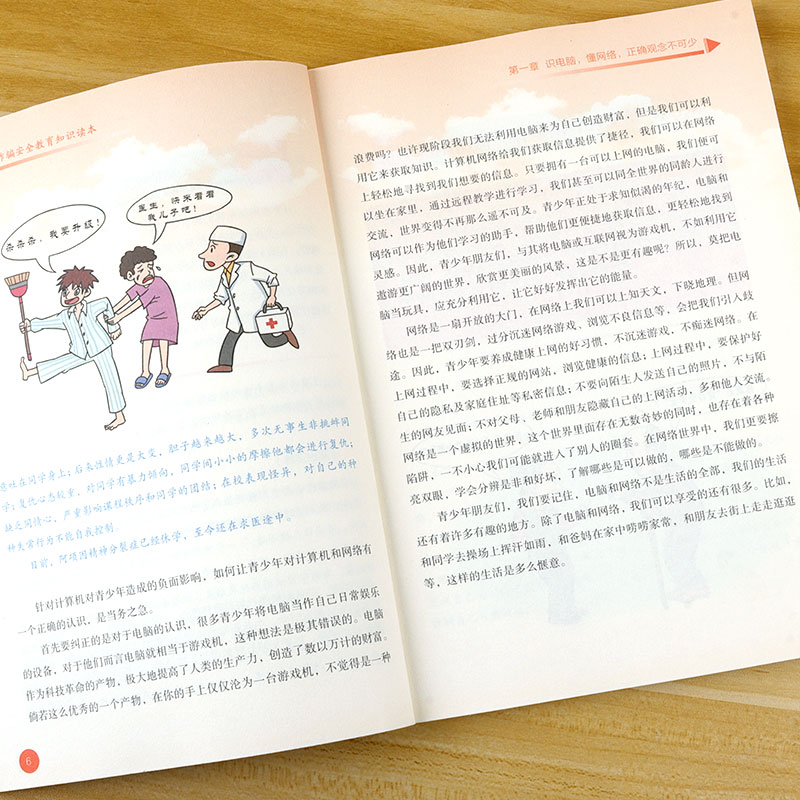 [正版] 电信网络安全教育知识读本-中小学生版 识电脑懂网络正确观念不可少慎交友防欺诈少游戏忌网瘾社会管学校帮 学高清大图