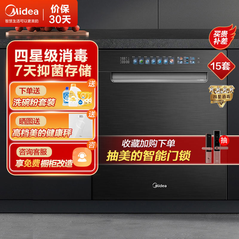 美的(Midea)洗碗机S66