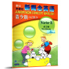 朗文外研社新概念英语(青少版)(入门级B)(练习册) 朗文外研社青少年英语入门级B适用于6~7岁外语教学与研究出版社[新