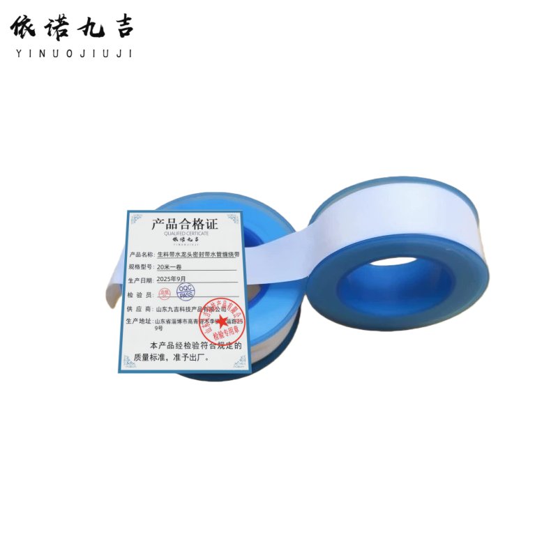 依诺九吉 生料带水龙头密封带水管缠绕带 20米一卷 卷