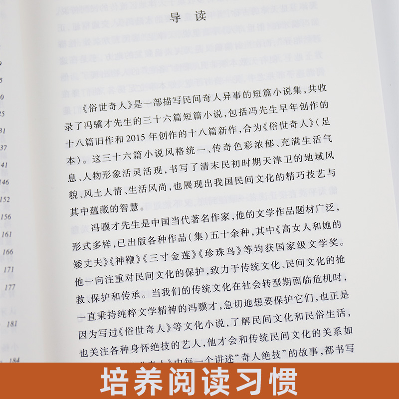 [正版]俗世奇人冯骥才足本原著 人民文学出版社中小学生语文自主拓展阅读名著 现当代文学5年级必读物课外书 凤凰书店高清大图