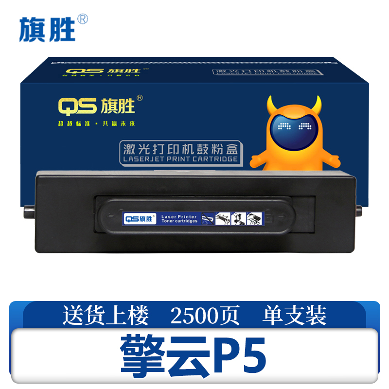 旗胜硒鼓擎云P5支