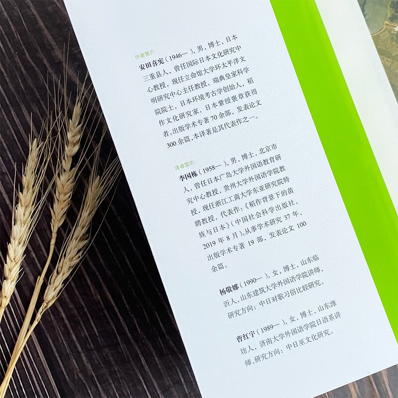 [正版]稻作渔猎文明 从长江文明到弥生文化人类学实践丛书中西书局出版 畜牧文明与稻作渔猎文明的对比中,重新思考人类文明史高清大图