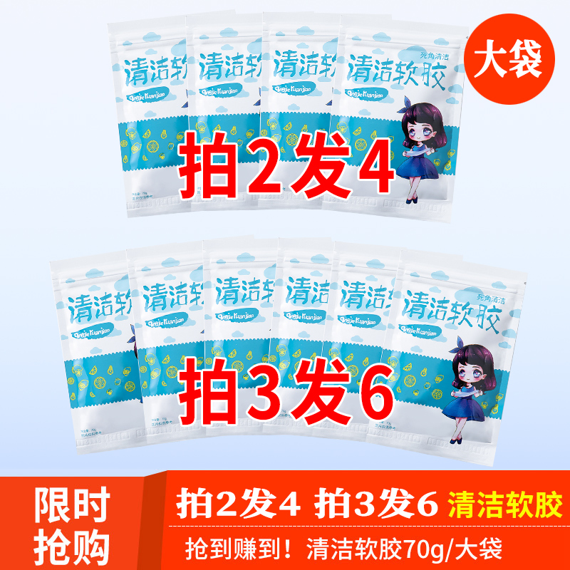 内饰清洁多功能清洁软胶汽车用品擦车内饰神器万能除尘泥粘灰缝隙去污死角 今日特惠：1包装/70g【拍2发4拍3发6...】.