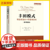 2025新书 丰田模式 精益制造的14项管理原则 原书第2版 杰弗瑞莱克 丰田管理制度 精益思想 企业精益生产培训手册