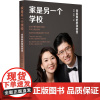 [正版]家是另一个学校 青春期的爱和智慧