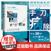 手刀病除/肺癌科普系列丛书“攻守有道”/主编 胡坚 陈昶 谭峰维 汪路明/副主编 马少华 李树本 彭俊 周振宇/浙江大学