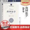 法学著作 南国法学.第6卷 高一飞 张培 主编 中国政法大学出版社